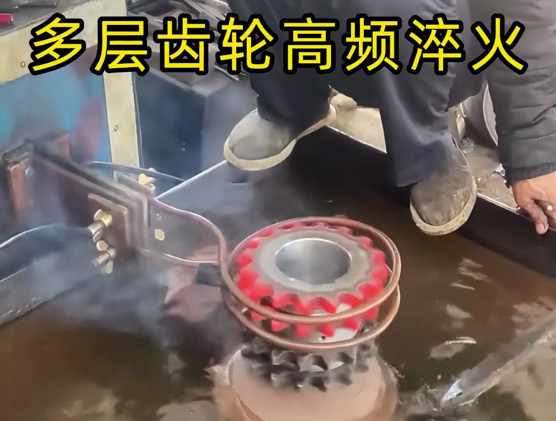 多层齿轮高频淬火：人工与自动化工艺的精准选择
