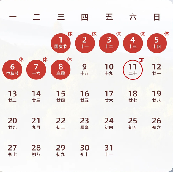 海拓公司2025年国庆中秋双节放假通知