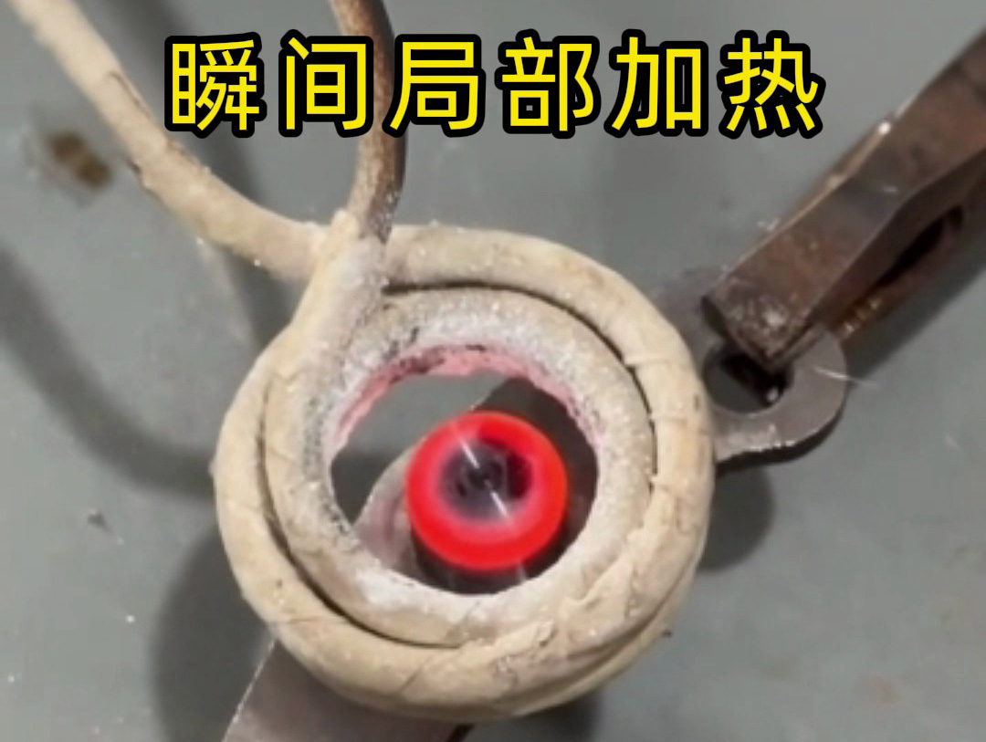 金属想只 “局部变硬”？几秒搞定！海拓高频感应加热机精准实现局部淬火