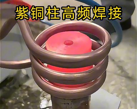 紫铜焊接难题克星！海拓高频焊接设备定制化方案高效赋能