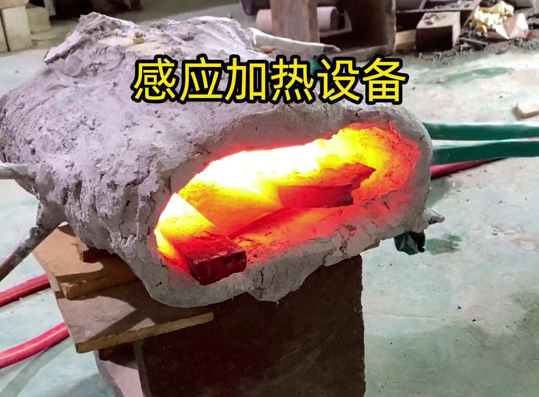 感应加热设备它的工作原理主要基于电磁感应现象,通过电磁场的作用使金属物体产生热量