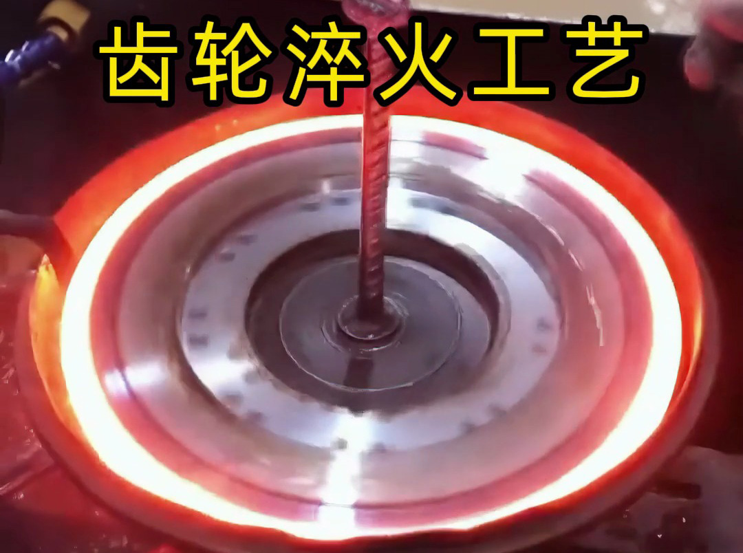 你以为齿轮淬火很复杂？看看这工人淬火操作有多简单