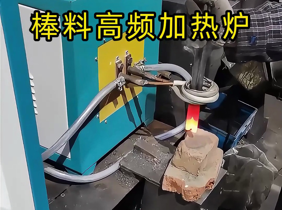 多根棒料同时加热 这台设备做到了 智能控温棒料高频加热炉