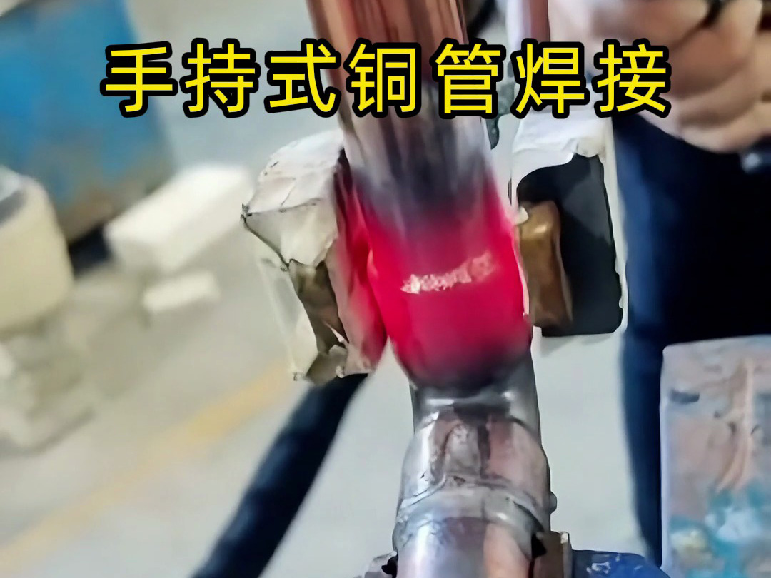 你以为铜管焊接很难?看完这个视频,新手也能轻松上手